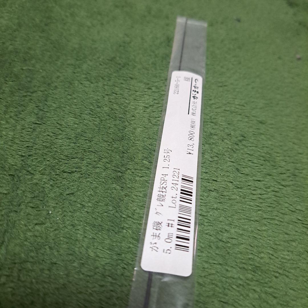 【最終】がまかつ グレ磯技SP4 1.25号 5.0m　#1