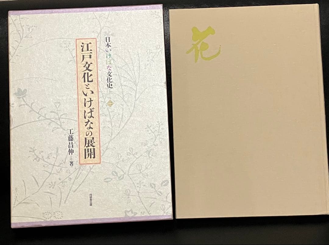 日本いけばな文化史　全5冊