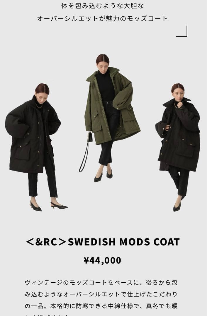 カレンソロジー curensology モッズコート