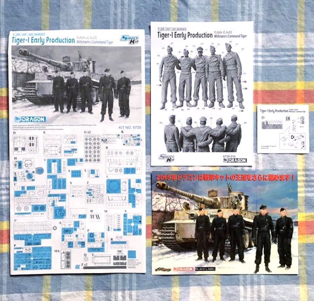 限定品 ドラゴン 1/35 タイガーI 初期型 ヴィットマン車 w/フィギュア