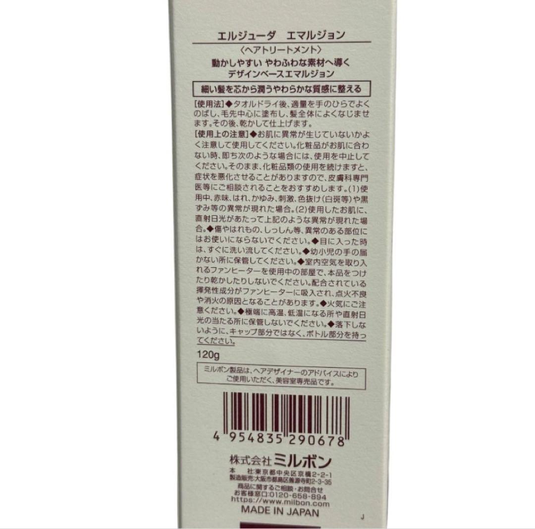 ミルボン エルジューダ エマルジョン 120g 5本