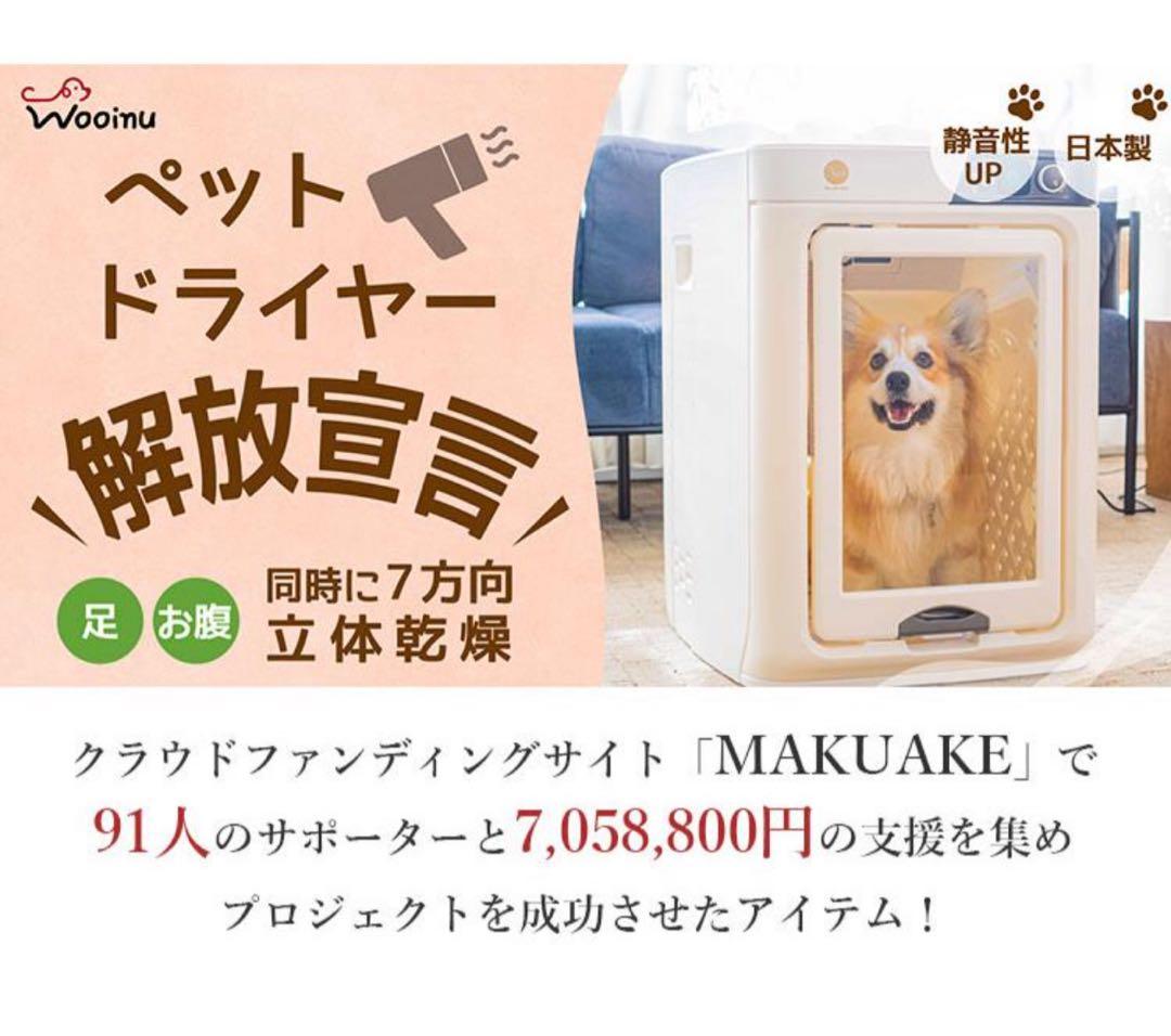 ペットドライルーム DR-300PRO 中型犬　柴犬　　　 ドライヤー