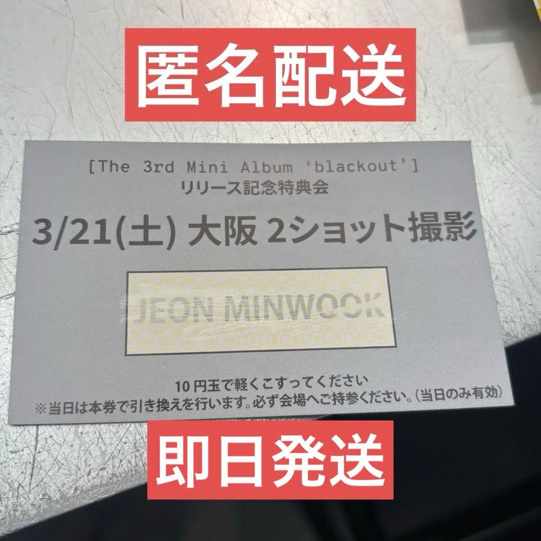 close your eyes ミヌク 3/21 大阪 ツーショ トレカ有り