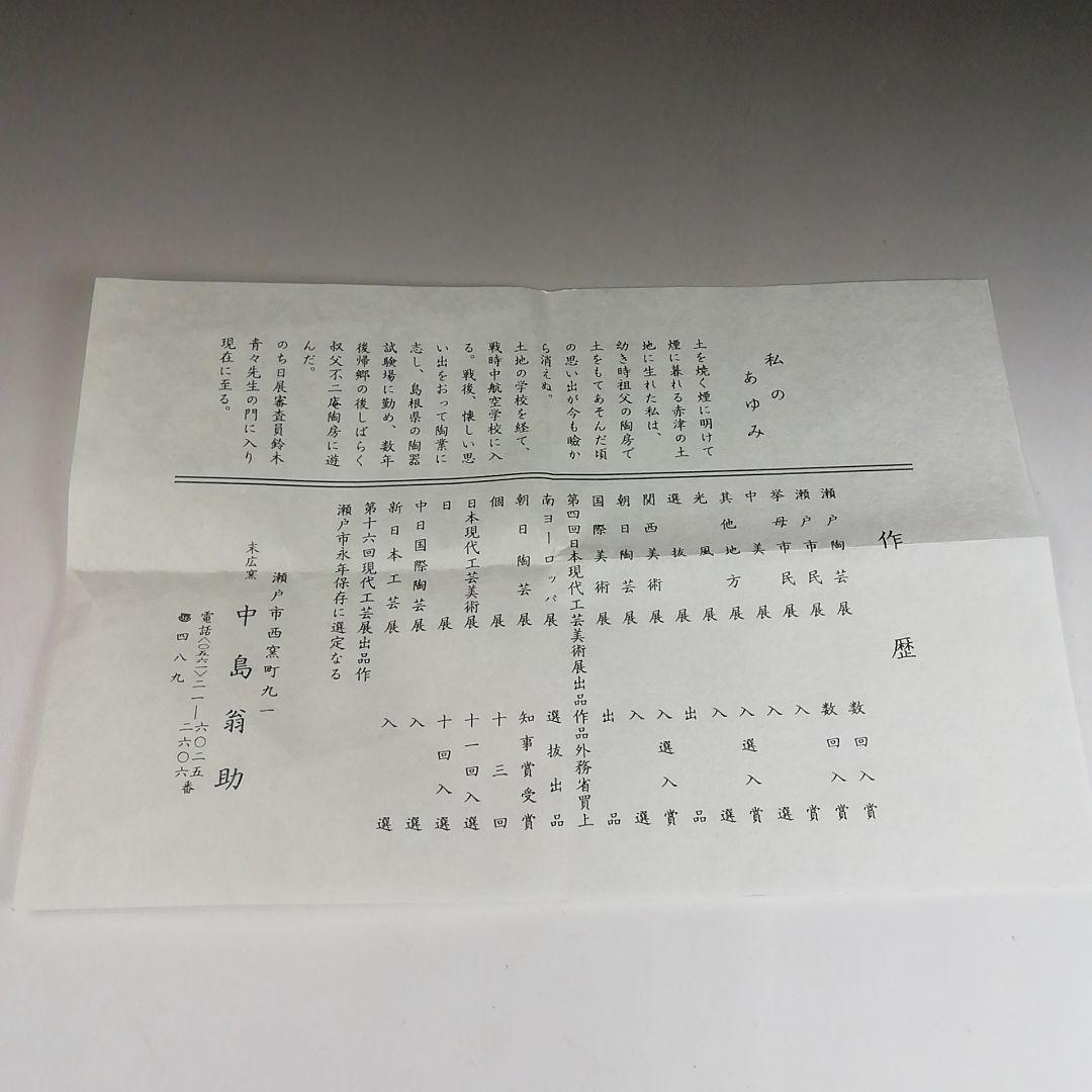 Ｓ９１４　茶碗　『御題茶碗』『末広窯　中島翁助』　共箱　抹茶碗　茶道具