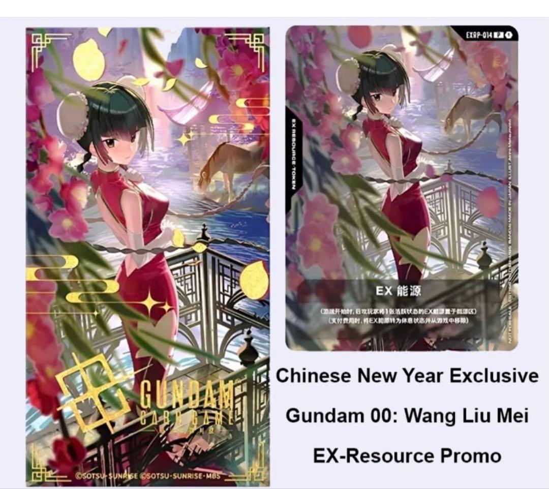 王留美（ワン・リューミン）EXリソース ガンダムカードゲームEXRP-014⑱