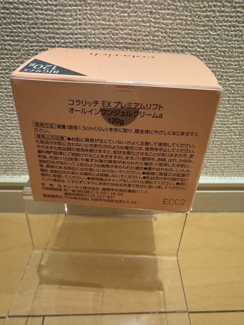 【キューサイ】コラリッチオールインワンジェルEXプレミアムリフト120g