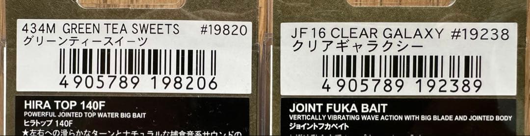 【新品未使用】ノリーズ　ヒラトップ140F ジョイントフカベイト　セット