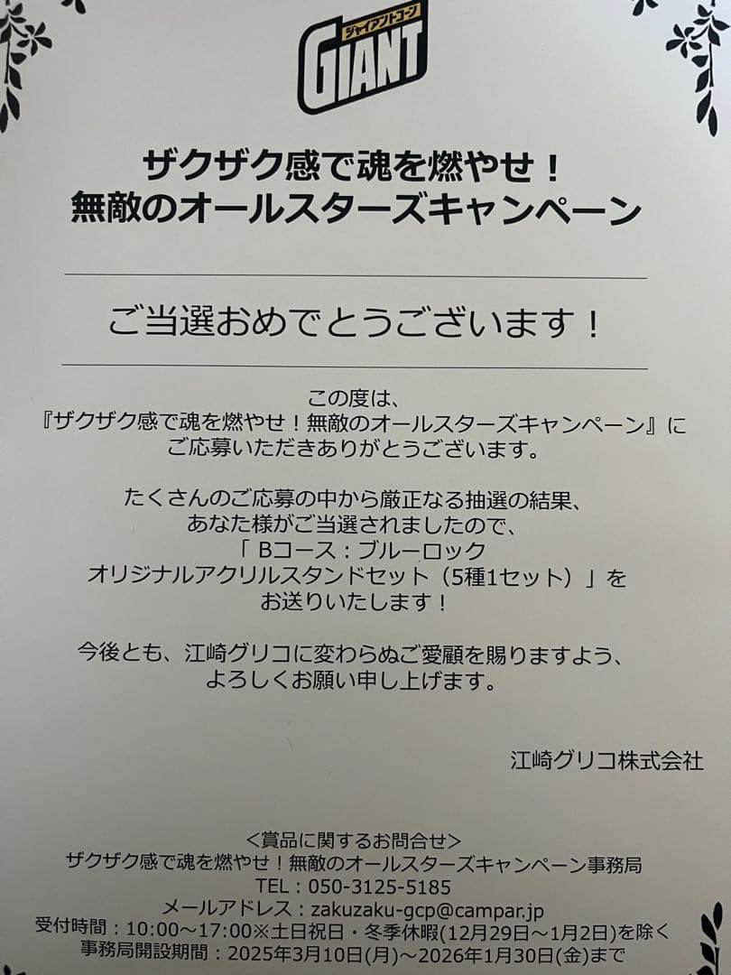 バラ売り交渉【非売品】ブルーロック ジャイアントコーン 当選品 アクリルスタンド