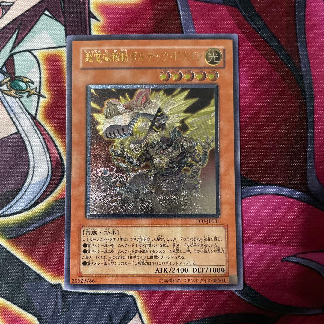 遊戯王　超電磁稼働　レリーフ　①