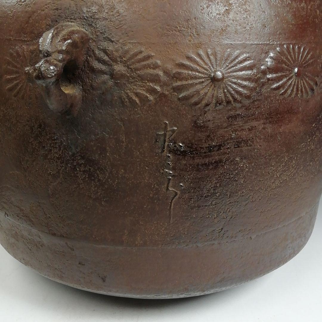 Ｗ１７４　茶釜　『菊文　撫肩丸釜』『釜師　十一代　加藤忠之朗』『鉄釜』　共箱