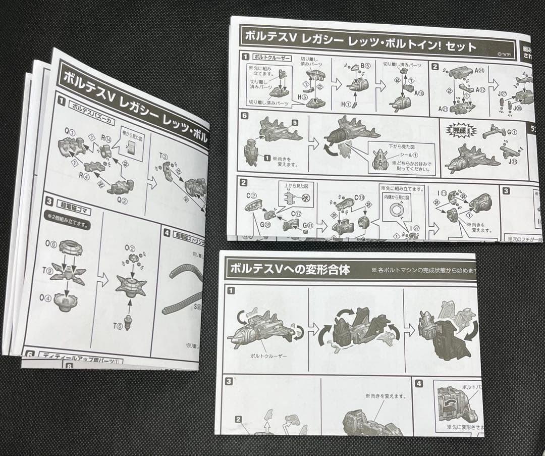 SMP ボルテスV レガシー レッツ・ボルトイン！ セットパール塗装済み完成品