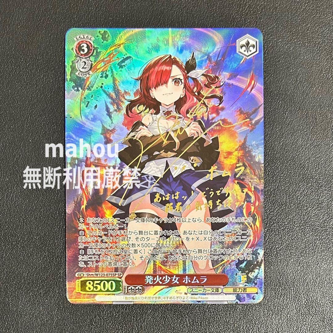 ヴァイス　角川スニーカー文庫　vol.2 発火少女　ホムラ　SP