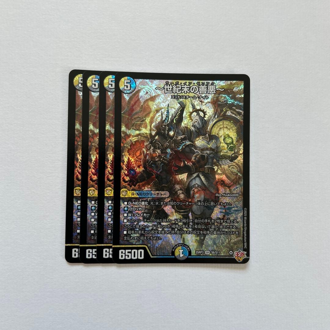 世紀末の善悪 サーガインゼンアク 4枚