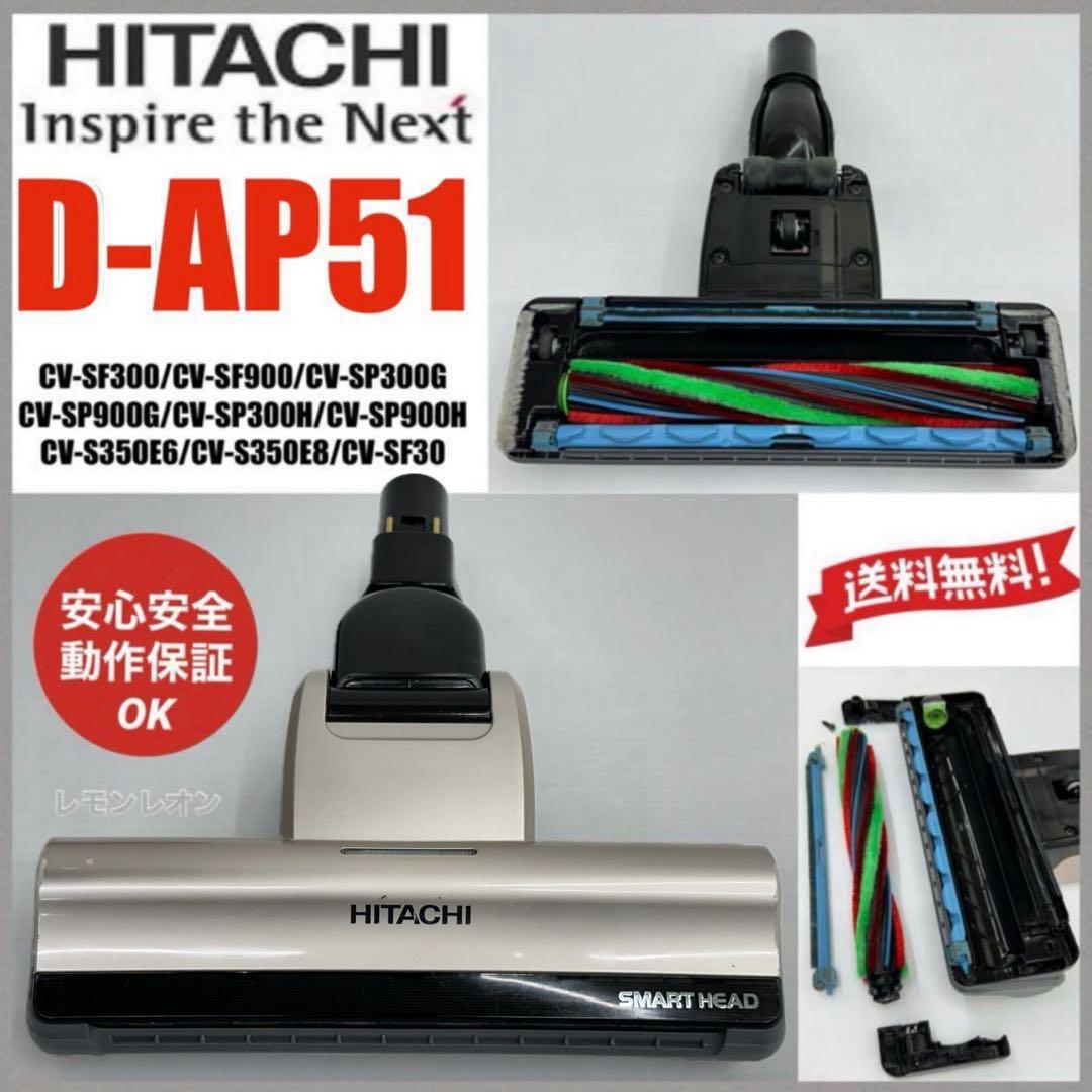 綺麗　CV-SP900H 日立　掃除機　D-AP51 ヘッド　シルバー　中古