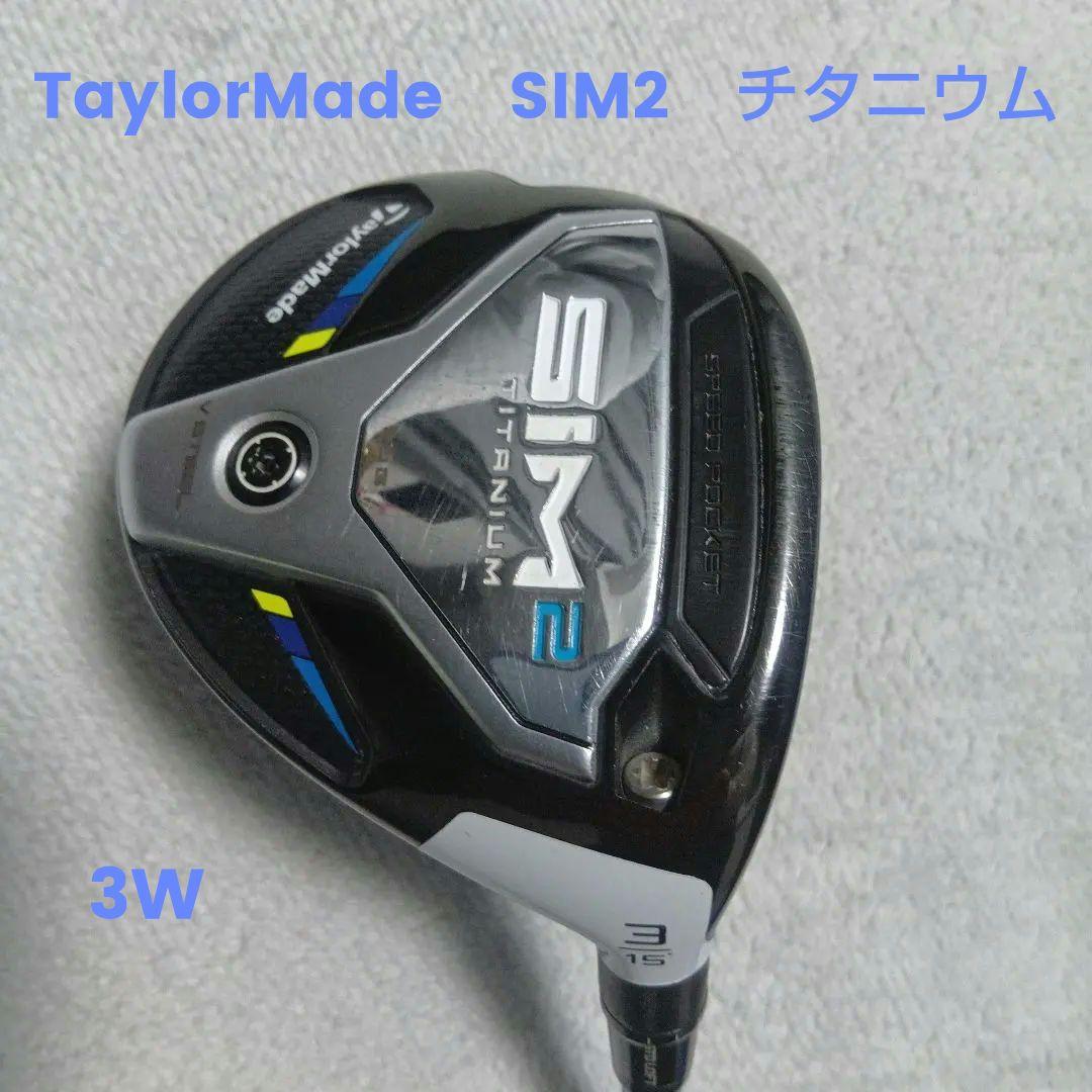 大幅値下　【名器】テーラーメイドSIM2 Titanium 3W チタン