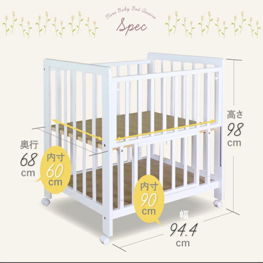 【お値下げしました】ミニベビーベッド あわイロ あわいシロ 送料込