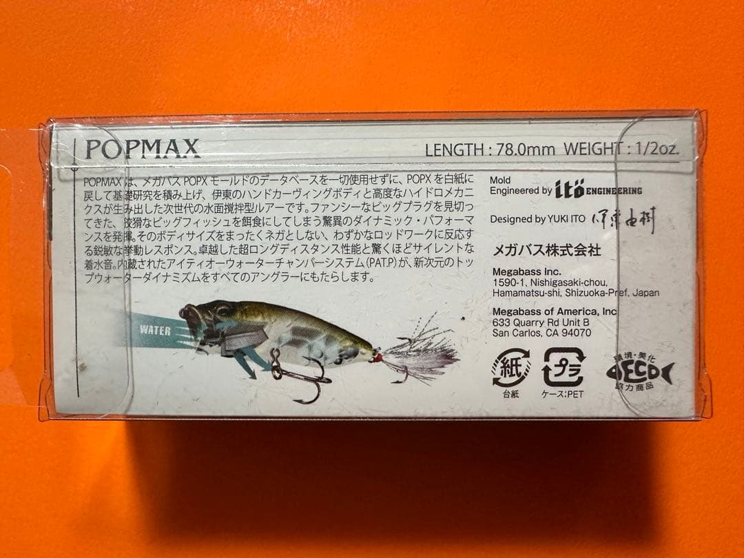 【限定】SP-C_もののけ_干支カラー_POP MAX_ポップMAX_メガバス