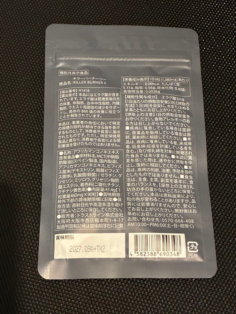 【タイムセール】キラーバーナー2 倖田來未　90粒×３袋　新品未開封