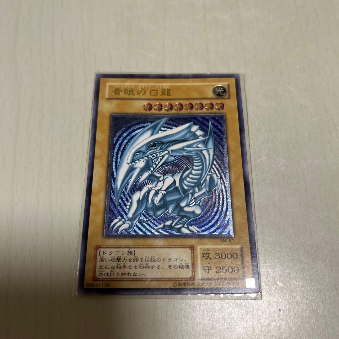 遊戯王 青眼の白龍　レリーフ　SM-51