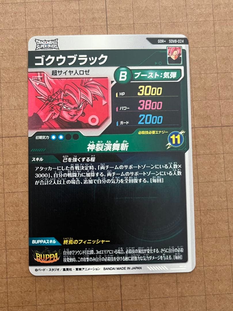 ドラゴンボールダイバーズ SDV8-024パラレル ゴクウブラック