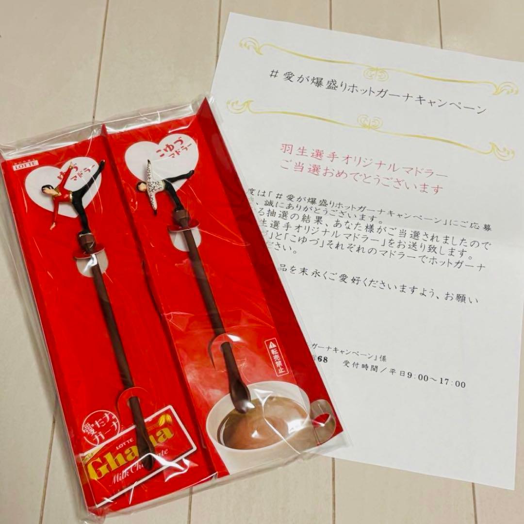 羽生結弦　ロッテキャンペーン　マドラー