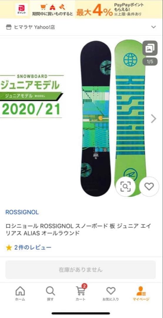 ロシニョール ROSSIGNOL 130cm