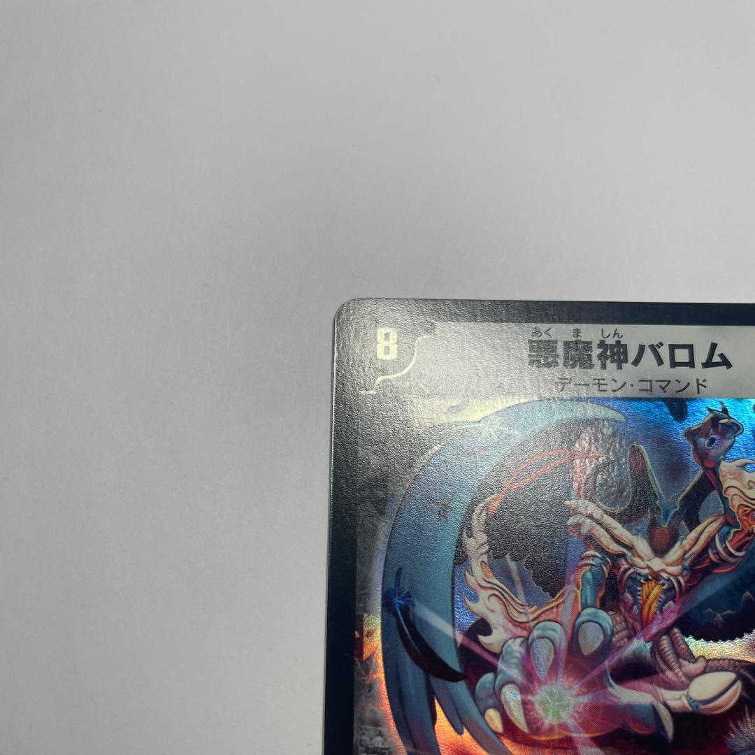 悪魔神バロム　初期　1186