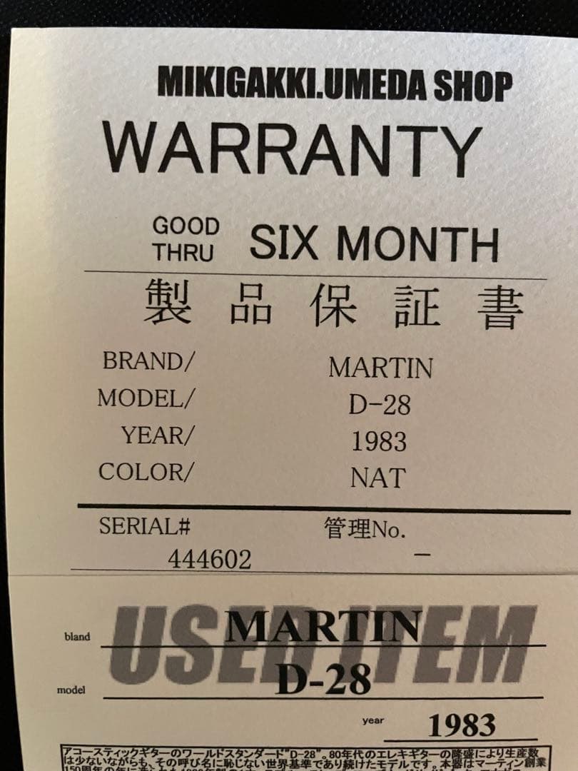 ヒロ　MARTIN マーチン　D-28 1983年製　有名楽器店購入