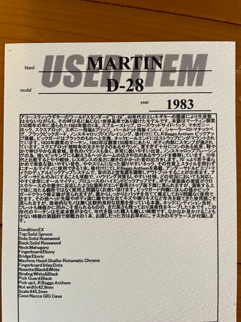 ヒロ　MARTIN マーチン　D-28 1983年製　有名楽器店購入