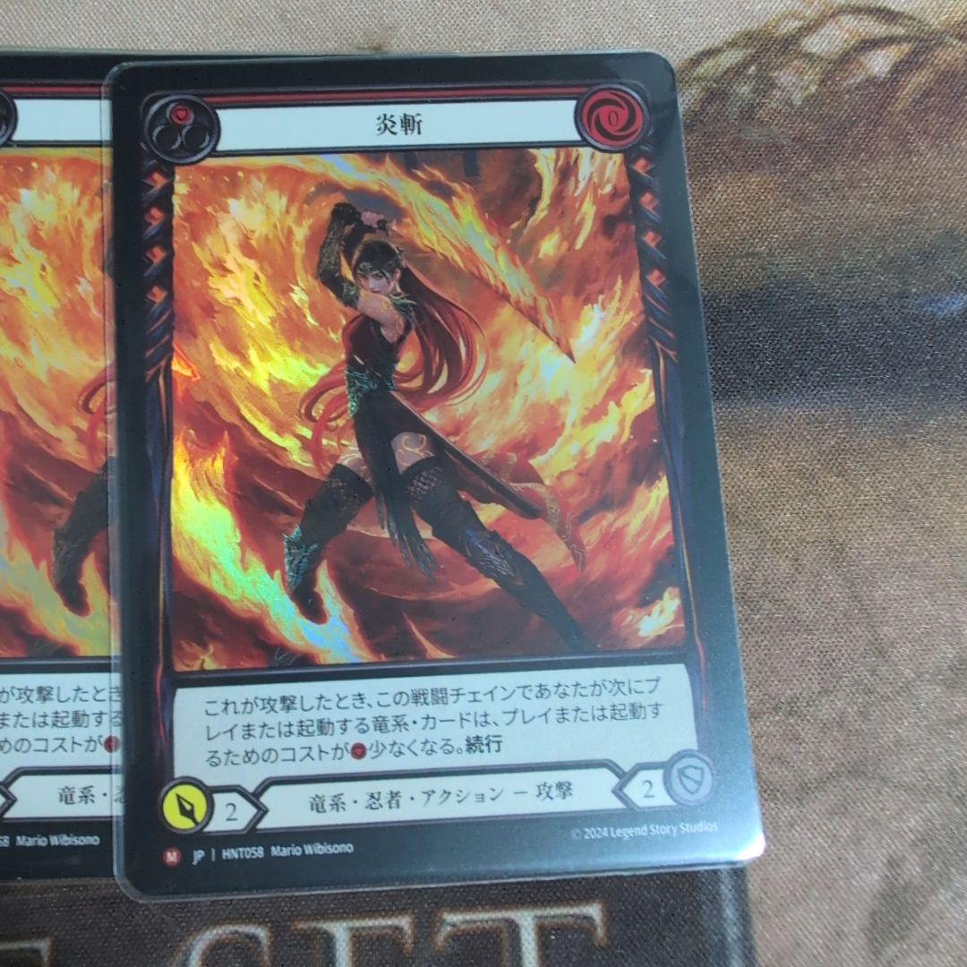 FaB 炎斬 / Ignite RF EX 3枚セット