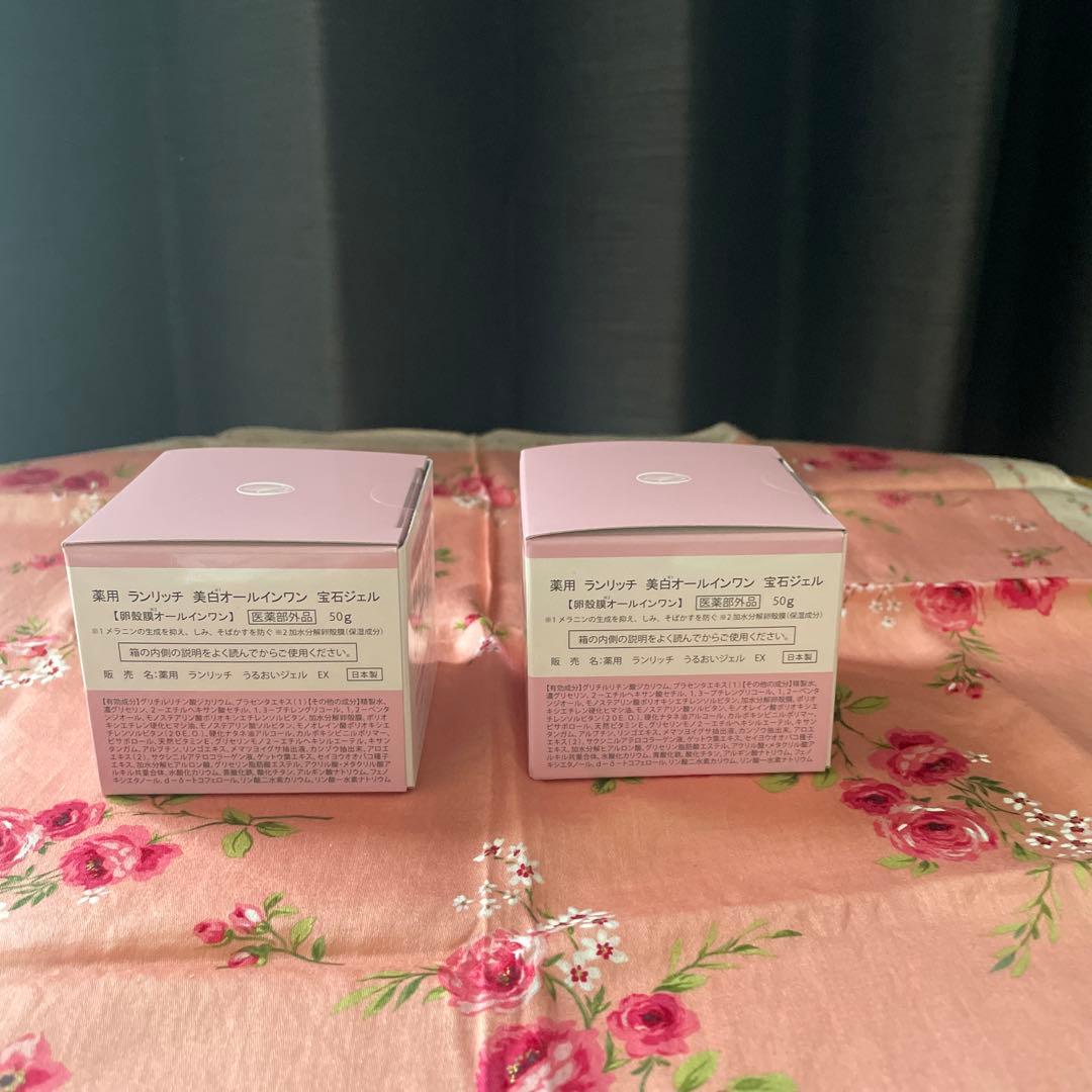 ランリッチ　美白オールインワン　宝石ジェル 50g２個セット