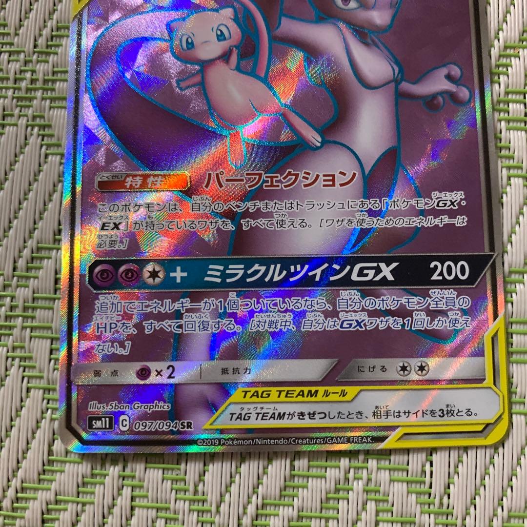 ミュウツー&ミュウGX SR SM11 ミラクルツイン GＸ