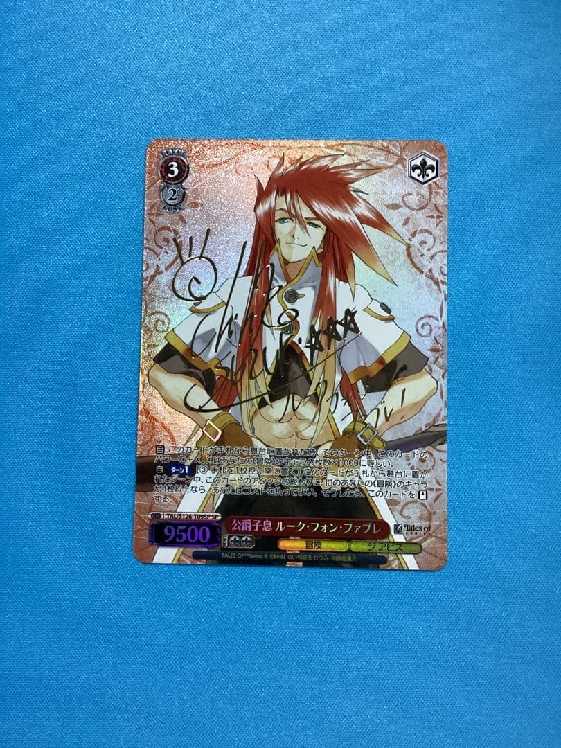 WS 公爵子息 ルーク・フォン・ファブレ SP サイン