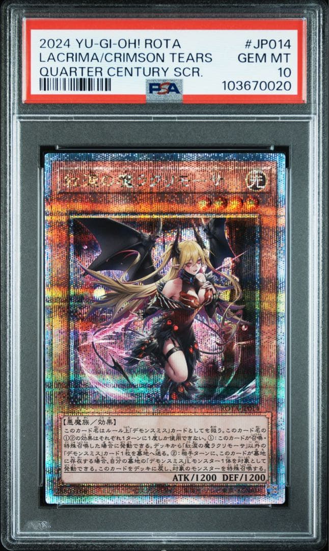 PSA10 紅涙の魔ラクリモーサ 25th QCSE 遊戯王 クオシク