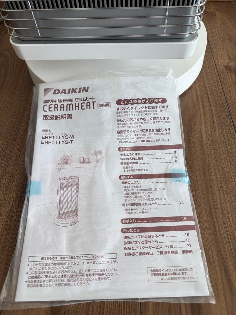 ダイキン DAIKIN 遠赤外線暖房機 セラムヒート ERFT11XS-W
