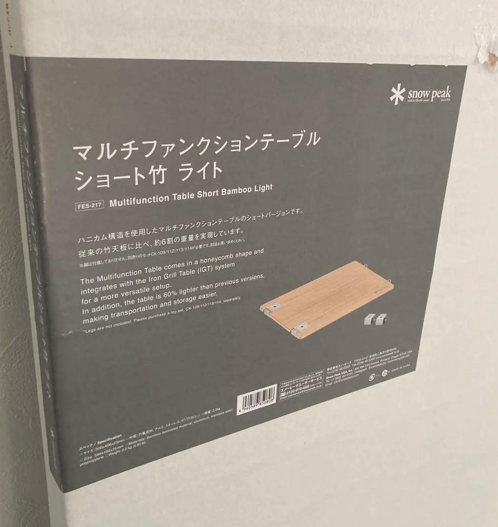スノーピーク 雪峰祭限定 マルチファンクションテーブルショート竹ライト