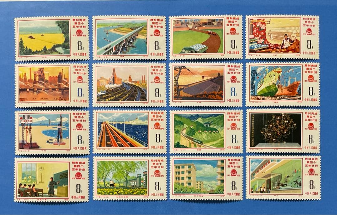 J8 【美品！】第4次5ヵ年計画勝利完成 (第1次〜3次)(未使用、16種完)