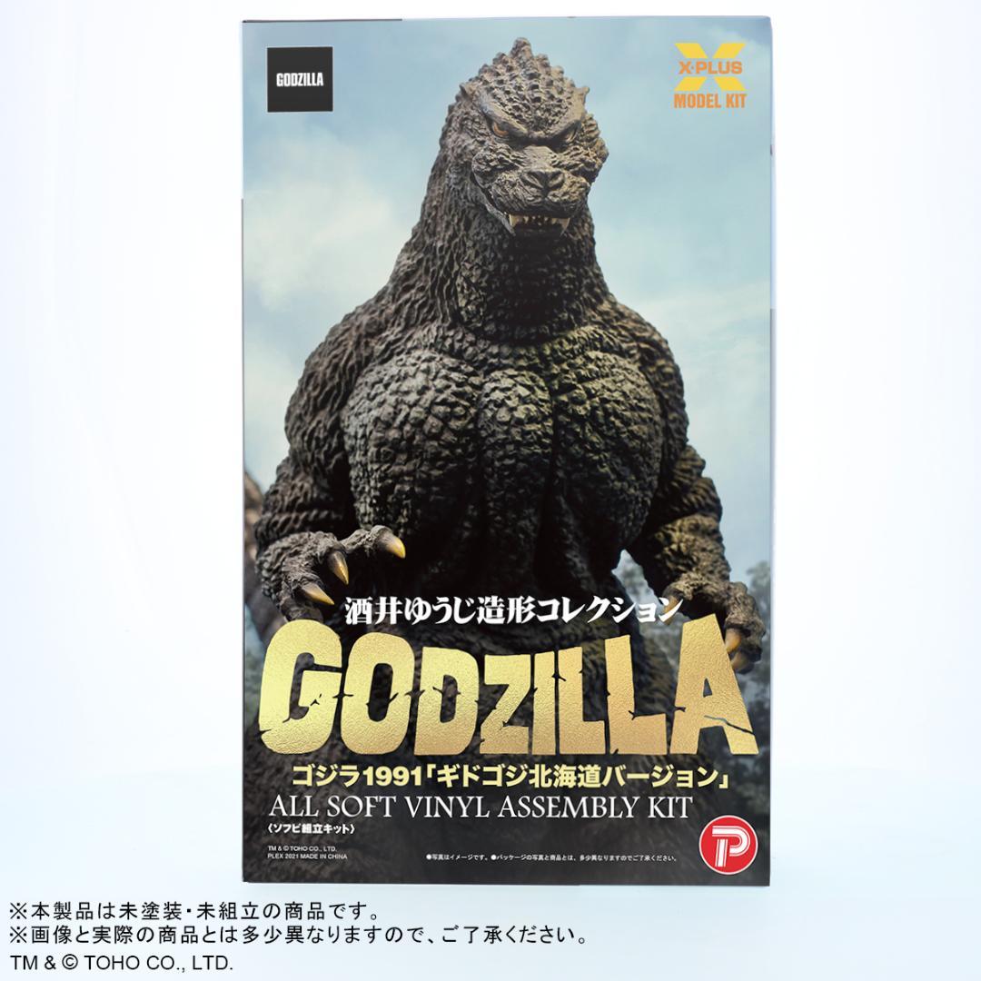 ゴジラ 1991 ギドゴジ北海道バージョン ソフビ組立てキット