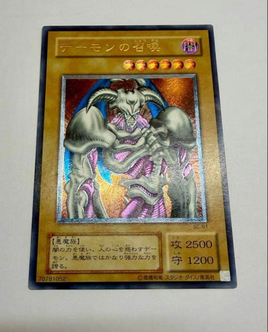 美品　デーモンの召喚　レリーフ　初期　SC-51(遊戯王OCG)