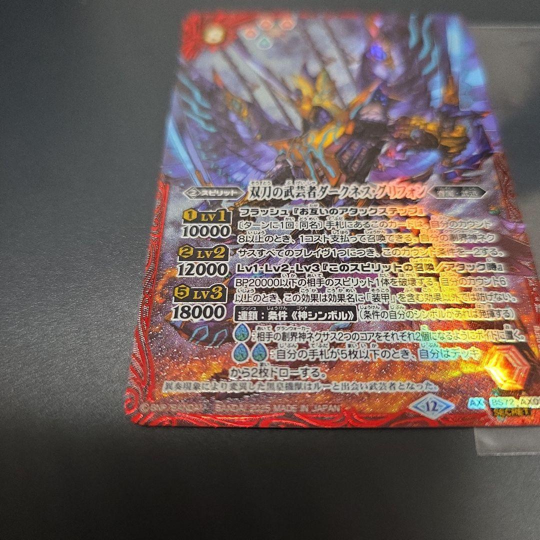 バトスピ 双刀の武芸者ダークネス・グリフォン AX シークレット 1枚