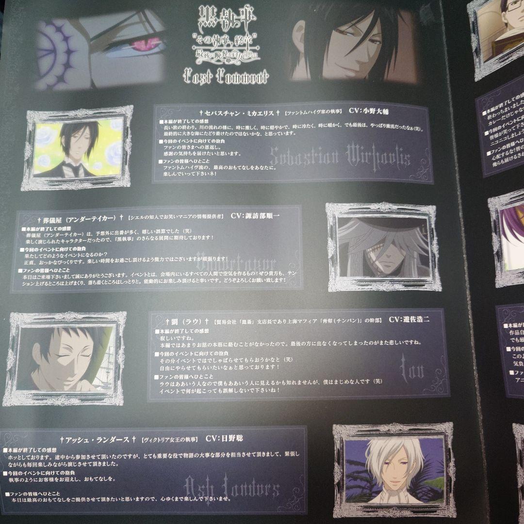 黒執事 2009年開催イベント ノベルティ