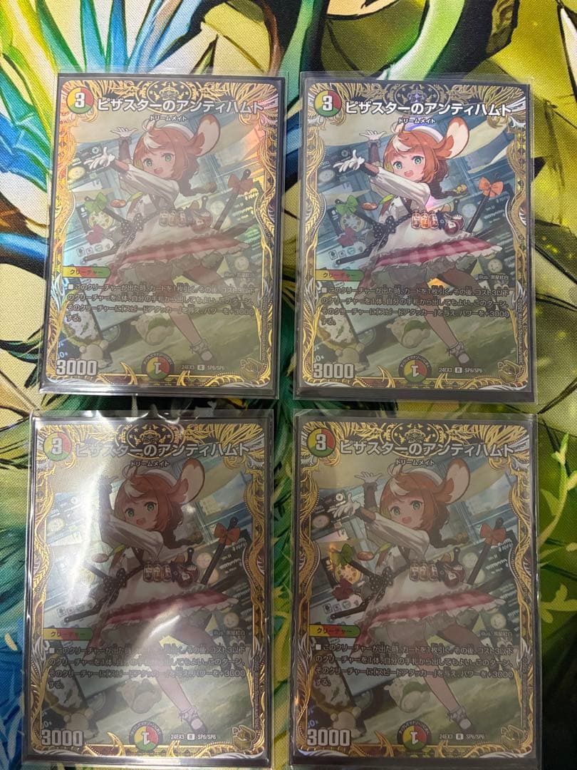 ピザスターのアンティハムト 金トレジャー 4枚