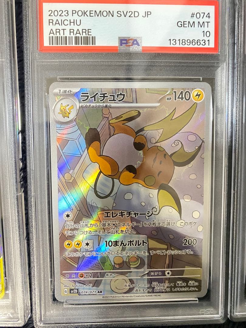 PSA10 10連番　ピカチュウ　ライチュウ等