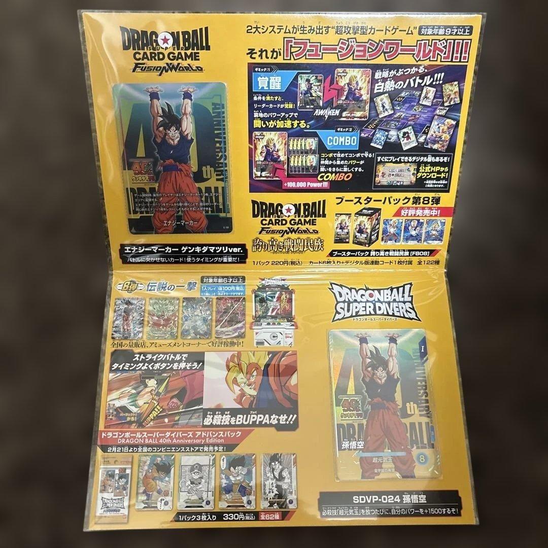 未開封ドラゴンボール　ゲンキダマツリ入場者特典