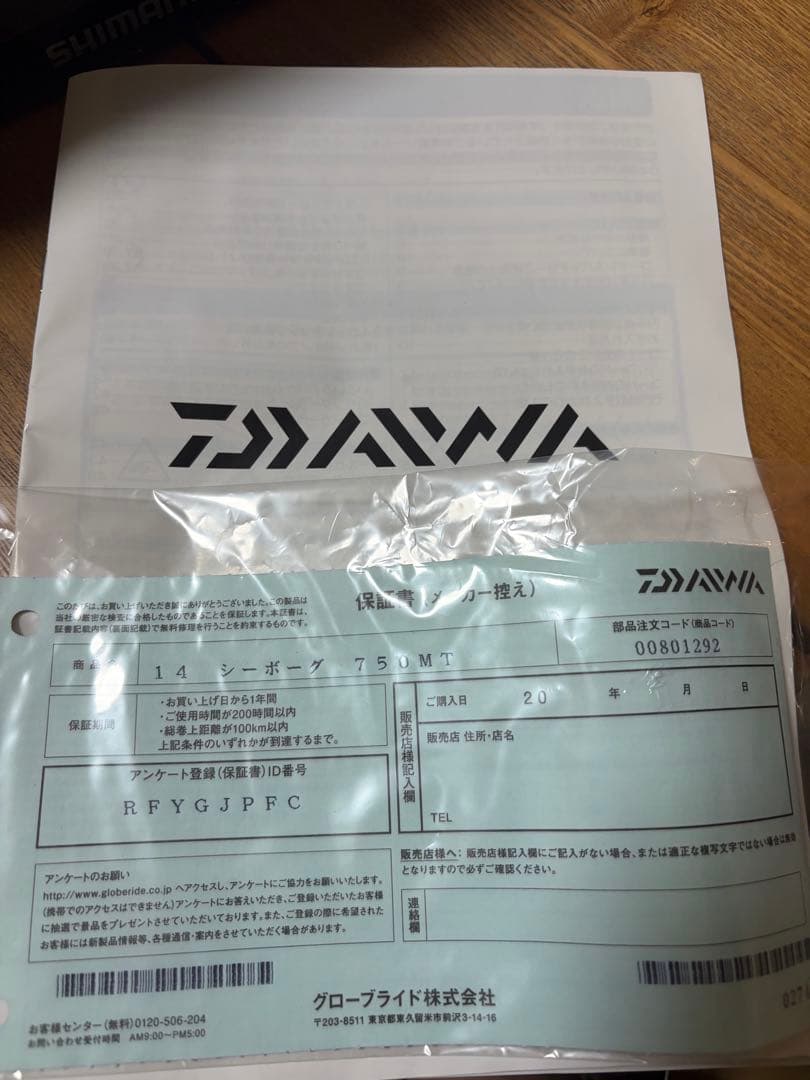 SHIMANO SEABORG 750MT 値下げ交渉あり