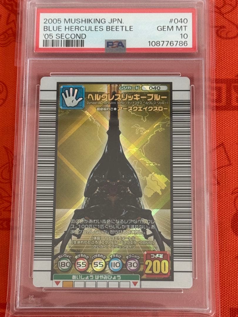 PSA10 ムシキング 2005セカンド　ヘルクレスリッキーブルー　金