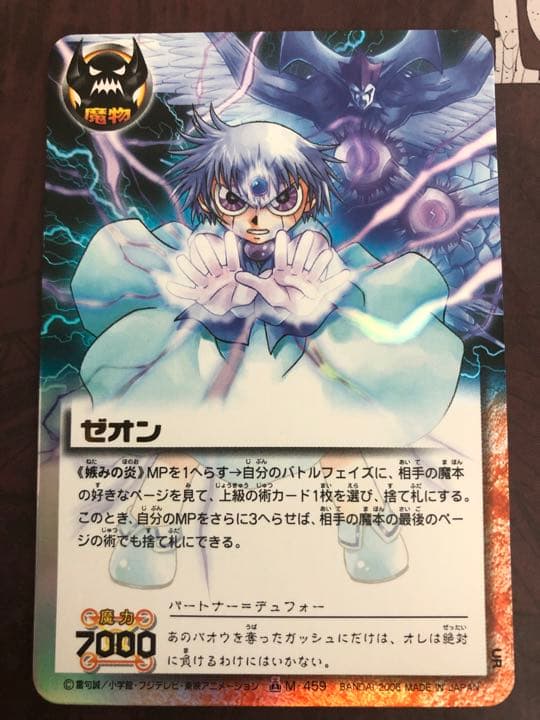 【匿名配送】金色のガッシュ　ゼオン　妬みの炎