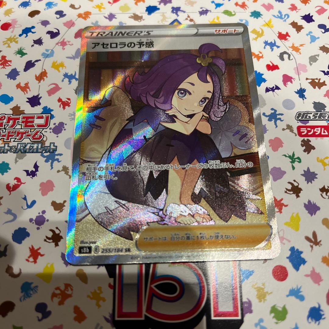 アセロラの予感