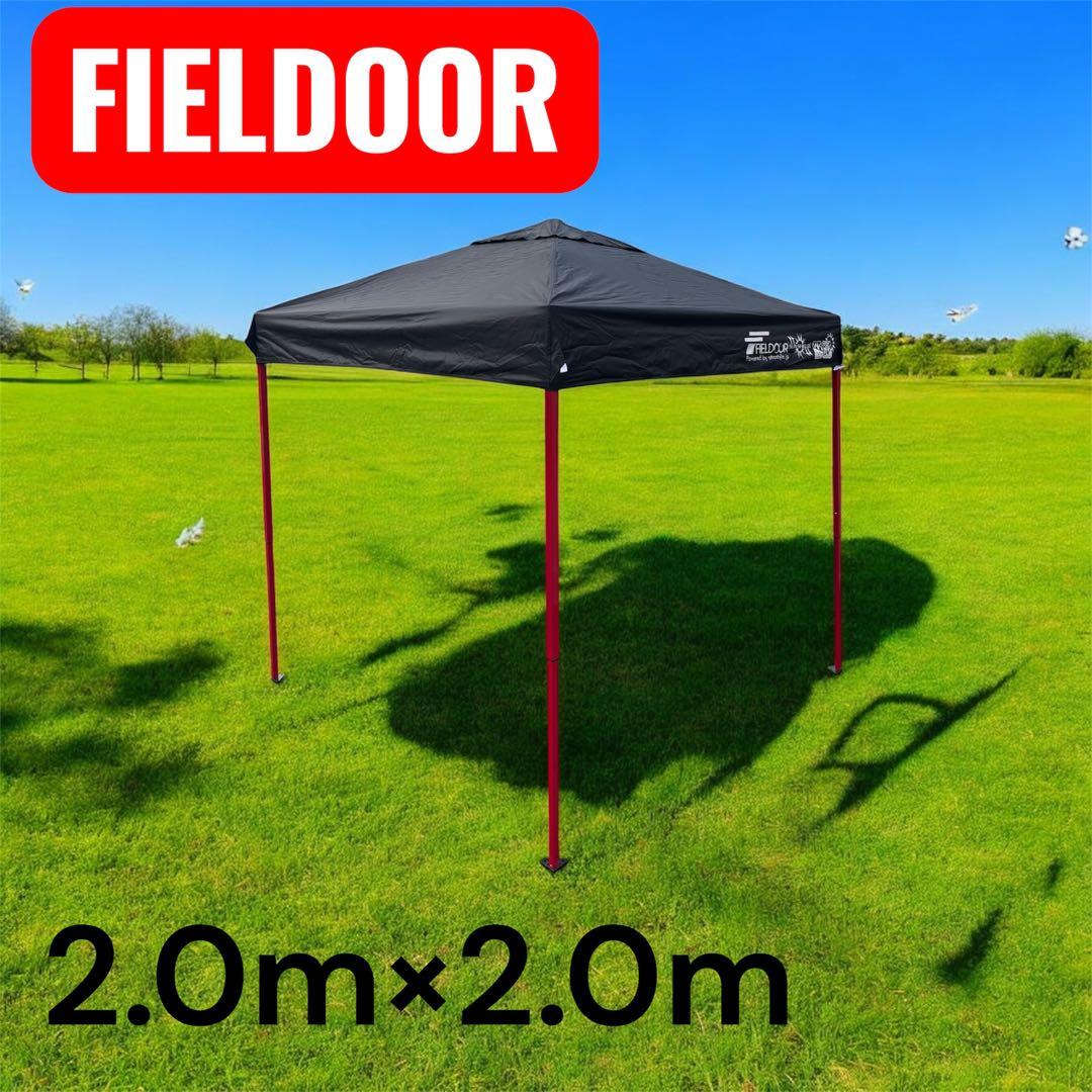 FIELDOOR　ワンタッチタープテント2.0m