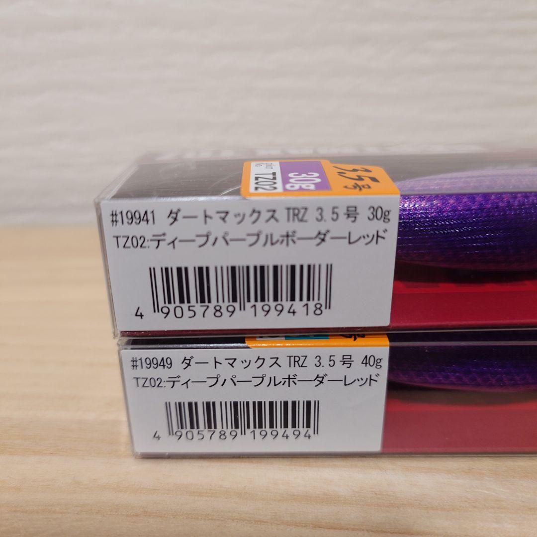 ダートマックスTRZ　30g40gセット